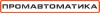Промавтоматика