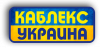 Каблекс Украина